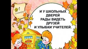 Здравствуй, новый учебный год!