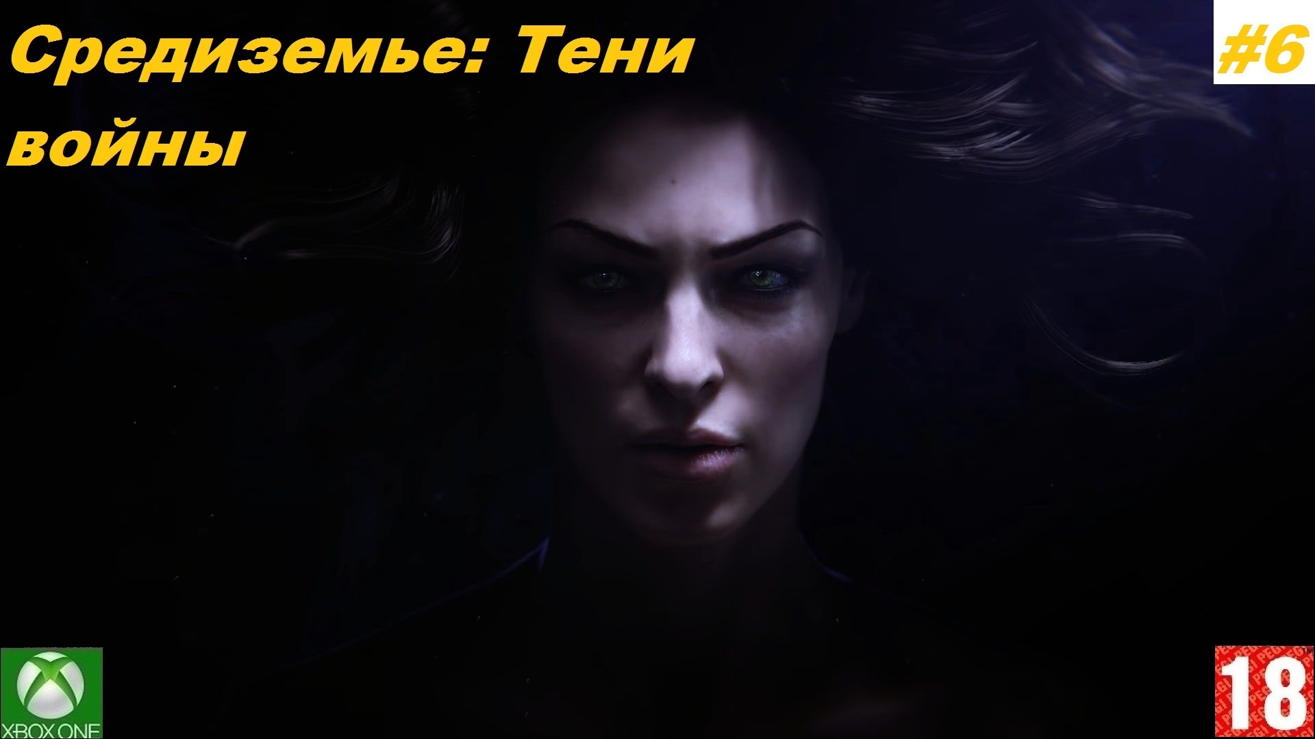 Средиземье_ Тени войны (Xbox One) - Прохождение - #6. (без комментариев)