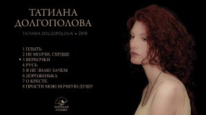 ТАТИАНА ДОЛГОПОЛОВА (live 2017) -СИНИЙ ЛАДАН(ст.Г.Иванов муз.А.Лущик)