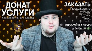 ПЕРЕЧЕНЬ ДОНАТ-УСЛУГ КАНАЛА MKABATSKY