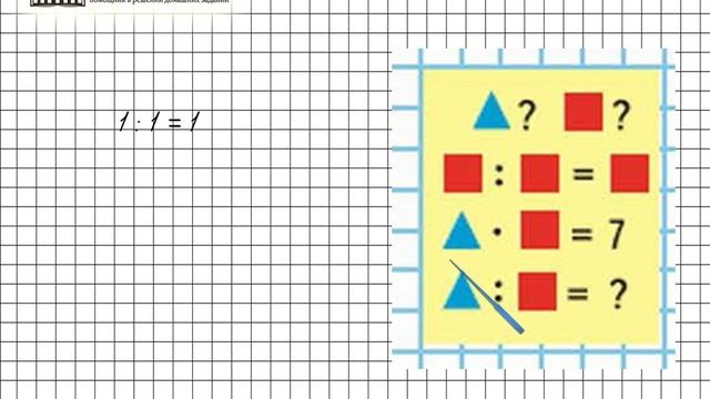 Страница 28 Задание на полях – Математика 4 класс (Моро) Часть 1 смотреть онлайн