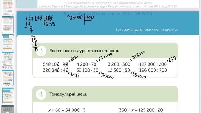 Математика 4-сынып 44-сабақ смотреть онлайн