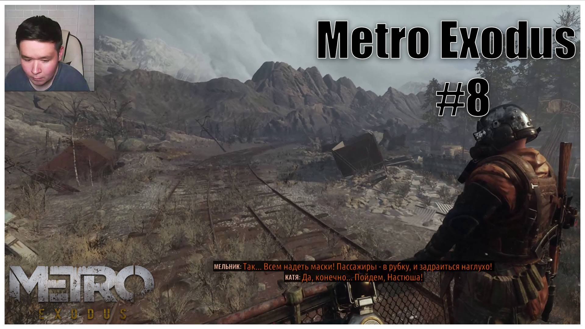 Metro Exodus #8 - Молчаливый стелс и курс на Ямантау