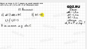 1.12 - Геометрия 7-9 класс Погорелов