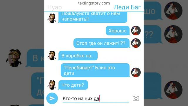 4 часть переписка "Зло в деле" Леди баг смотреть онлайн