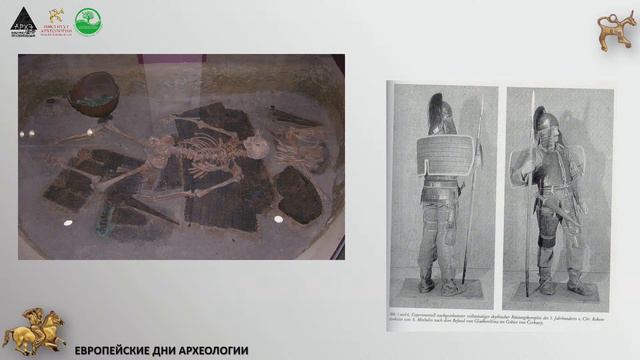 Лекция "Археология европейских скифов" // Европейские дни археологии