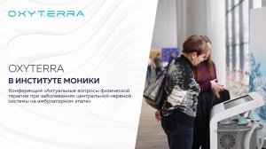 OXYTERRA В ИНСТИТУТЕ МОНИКИ