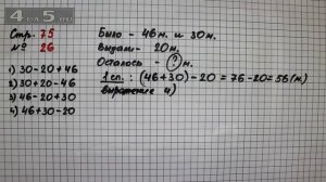 Страница 75 Задание 26 – Математика 2 класс Моро М.И. – Учебник Часть 1
