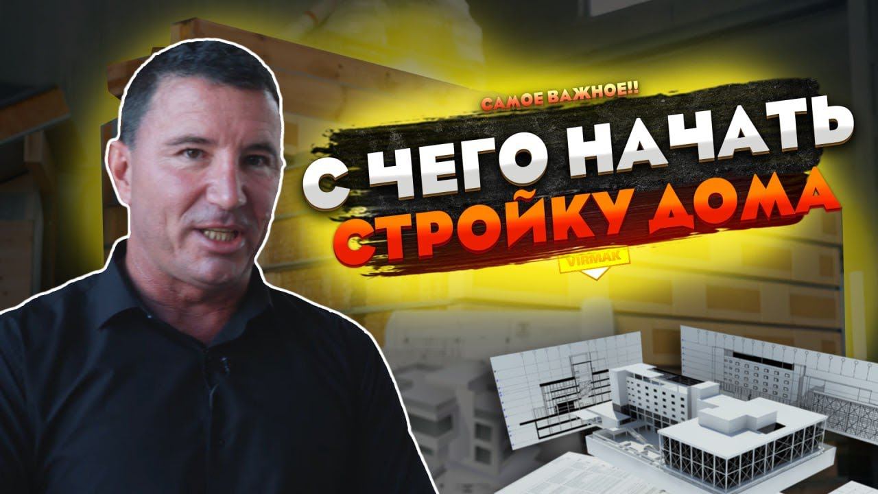 Проектирование дома: ПОДВОДНЫЕ КАМНИ и как ЛУЧШЕ всего взаимодействовать с архитектором. смотреть онлайн