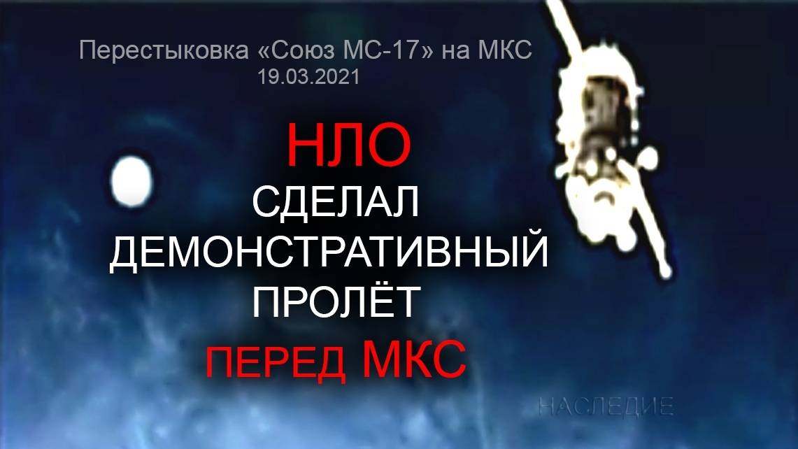 НЛО - новый уровень Контакта