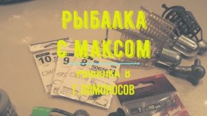 Рыбалка в г. ломоносов  май 2021.mp4