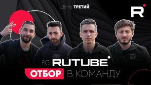Concept Football - ФК "RUTUBE" - выпуск №3