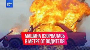 Машина взорвалась на заправке в метре от водителя в Краснодарском крае