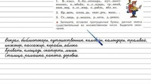 Упражнение 250 - Русский язык 4 класс (Канакина, Горецкий) Часть 1