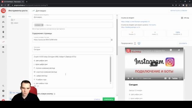 Как автоматически менять дату на мини-лендинге или в чат-боте? | BotHelp смотреть онлайн