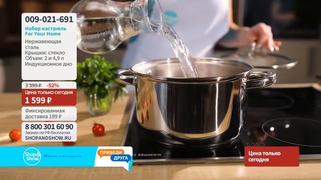 Набор кастрюль For Your Home. Shop & Show (кухня)