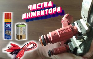 Чистка форсунок на примере Ниссан Альмера N16