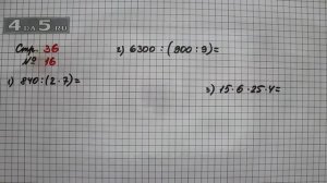 Страница 36 Задание 16 – Математика 4 класс Моро – Учебник Часть 2