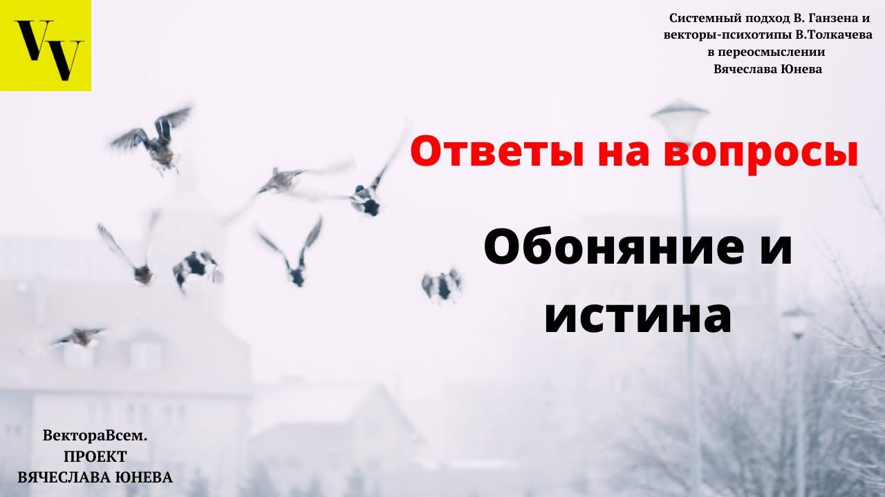 Обоняние и истина. ВектораВсем. Проект Вячеслава Юнева