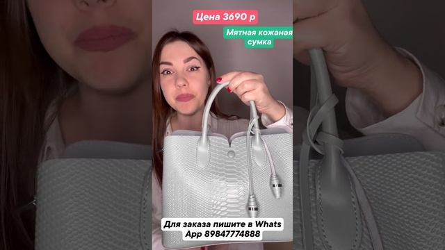 Мятная кожаная сумка ? (Обзор модели) смотреть онлайн