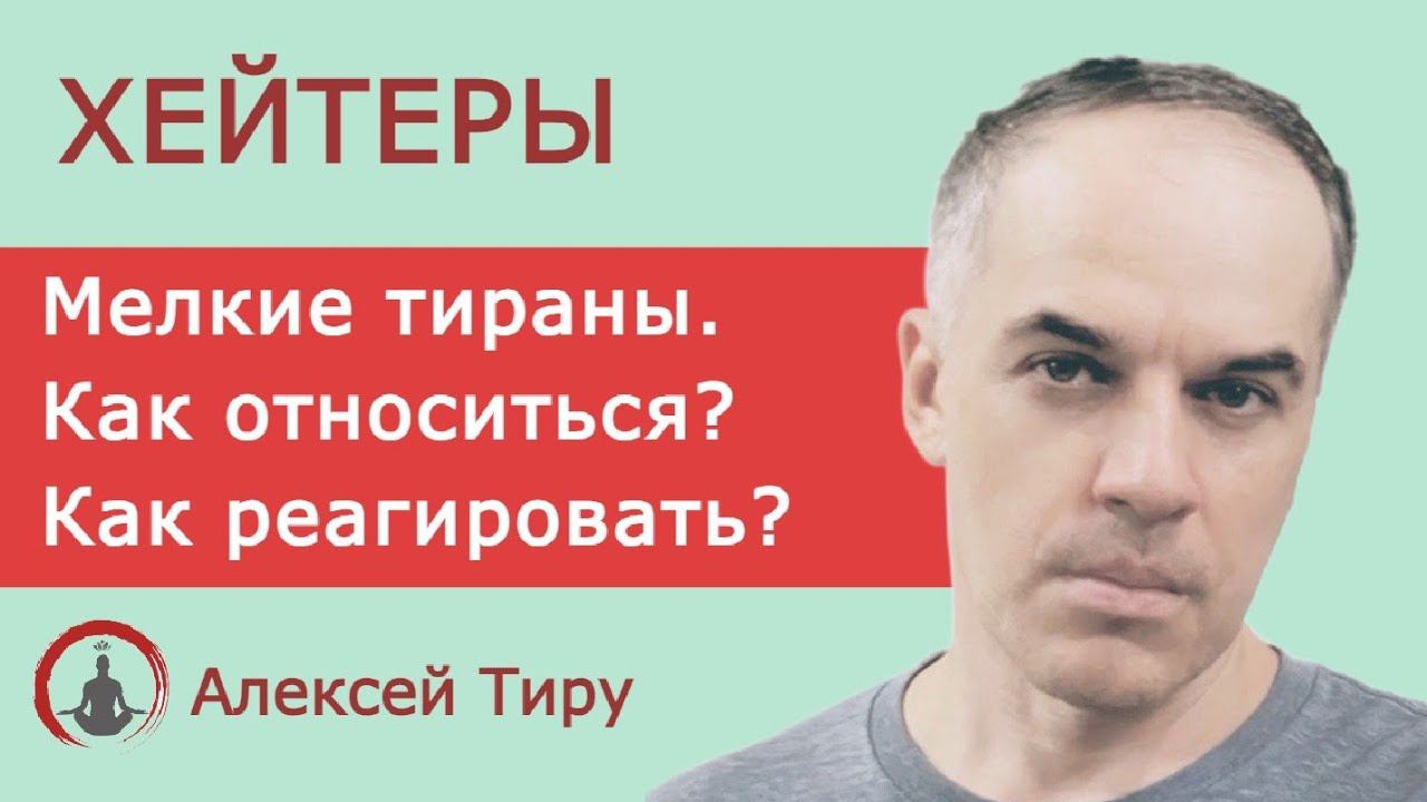 Хейтеры. Как к ним относиться? Как реагировать? (ежедневный стрим 23)