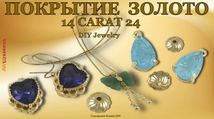 Фурнитура для Бижутерии 14 Карат Алиэкспресс.