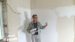 Шпаклевка стен .Подготовка к декоративной штукатурке "Гротто" - (Карта мира)