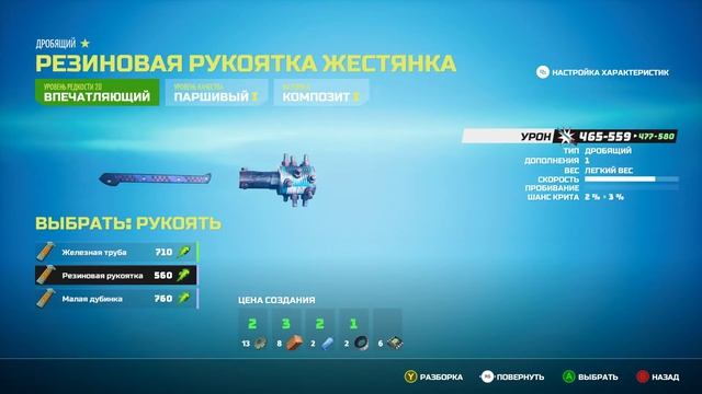 Biomutant модификация и создание оружия