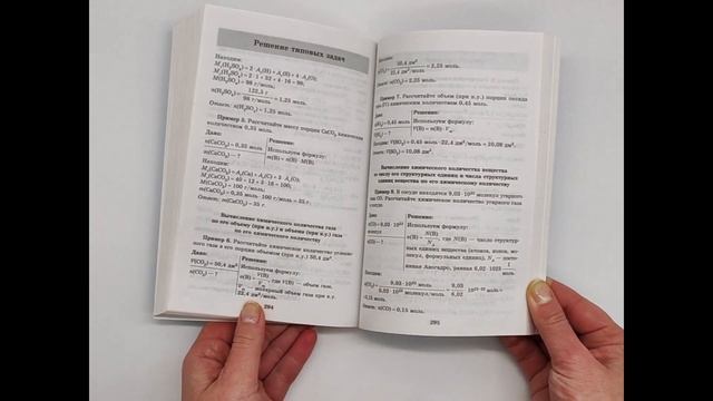 Химия. Весь школьный курс в таблицах, определениях и схемах смотреть онлайн