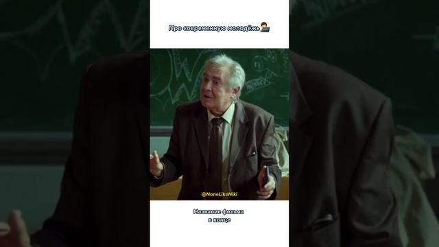 Про современную молодёжь?? #кино #фильмы #чтопосмотреть #кинонавечер #фильмнавечер #лучшиефильмы