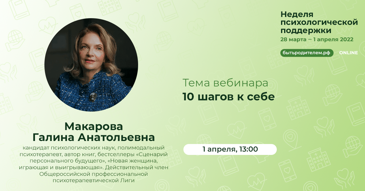 Макарова Г.А. 10 шагов к себе