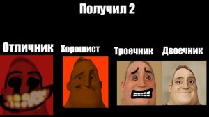 Отличник vs Хорошист vs Троечник vs Двоечник | Не сделал дз