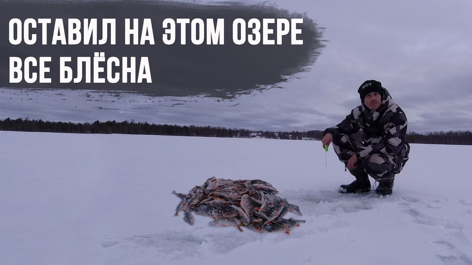 Весенняя рыбалка.Ловля окуня и щуки на блесну.В тайгу где нет ни кого.