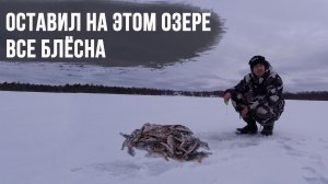 Весенняя рыбалка.Ловля окуня и щуки на блесну.В тайгу где нет ни кого.