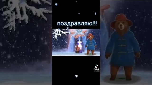 С наступающим с Крещением Господним