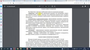 Лекция 3 "КОМПАС-3D. Сборочный чертеж. Спецификация"