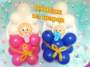 Пупс из шаров. Малыш. Мастер класс. Balloon doll. Baby. Balloons. DIY. Hand made. How make.