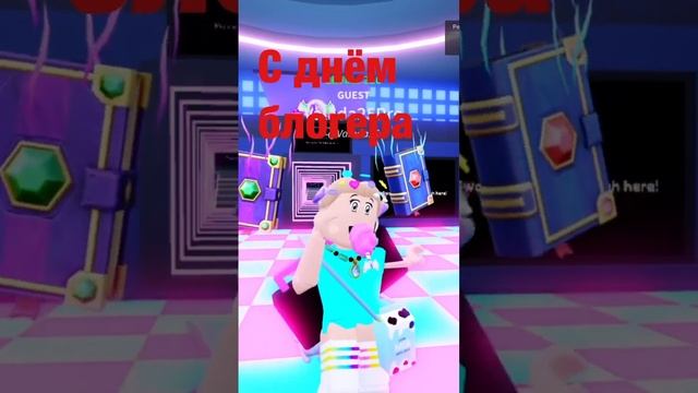 С днём блогера #роблокс #roblox #2023 #robloxgame #владулькахохотулька #cool #valada25 #ok #tocaboc смотреть онлайн