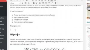 Как сделать содержание статьи в wordpress простым способом
