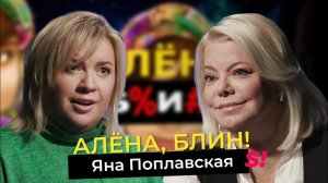 Яна Поплавская — о том, почему пойдет на фронт вслед за сыном, понимает Пугачеву и осуждает Бузову