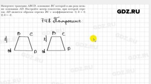 № 748 - Геометрия 9 класс Мерзляк