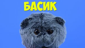 ИГРУШКА БУДИ БАСА - КОТ МАЛЫШ БАСИК (Basik Baby)