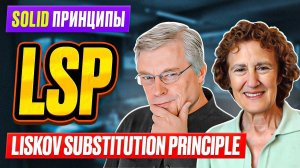 SOLID принципы / # 5 LSP - Liskov Substituion Principle / Часть 2 / Принцип подстановки Лисков