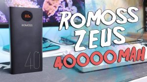 Обзор Romoss Zeus 40000mAh Огромный Повер Банк с Алиэкспресс