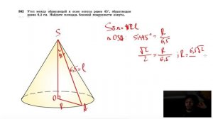 №562. Угол между образующей и осью конуса равен 45°, образующая равна 6,5 см. Найдите