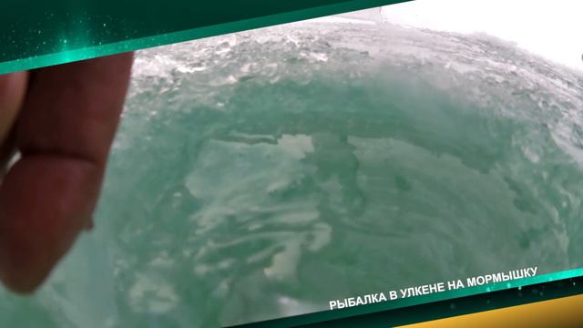 Kazakhstan Рыбалка в Улкене на мормышку