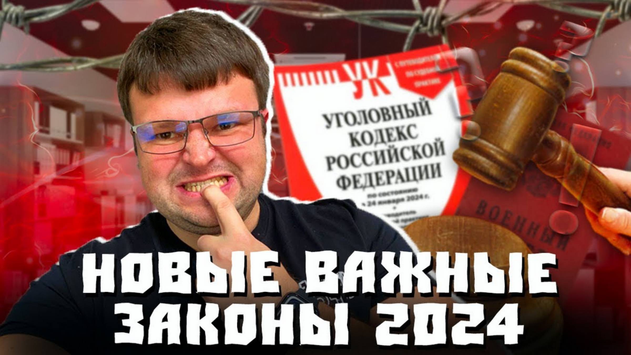 Юрист разбирает новые важные законы 2024 Новое законодательство 2024