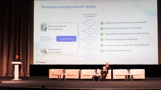 iSimplelab. Цифровая трансформация сервисов ДБО на примере продукта iSimpleMessageGate смотреть онлайн