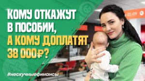 Детские пособия в 2024 году: кому откажут, а кому доплатят 38 000 рублей?