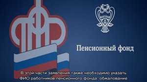 Жалоба в пенсионный фонд